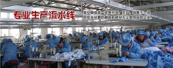 防静电工作服生产加工厂家